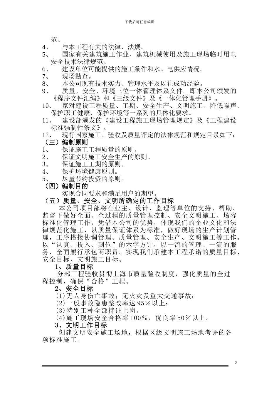 三层砖混结构教学楼施工组织设计方案_第3页