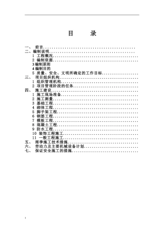 三层砖混结构教学楼施工组织设计方案
