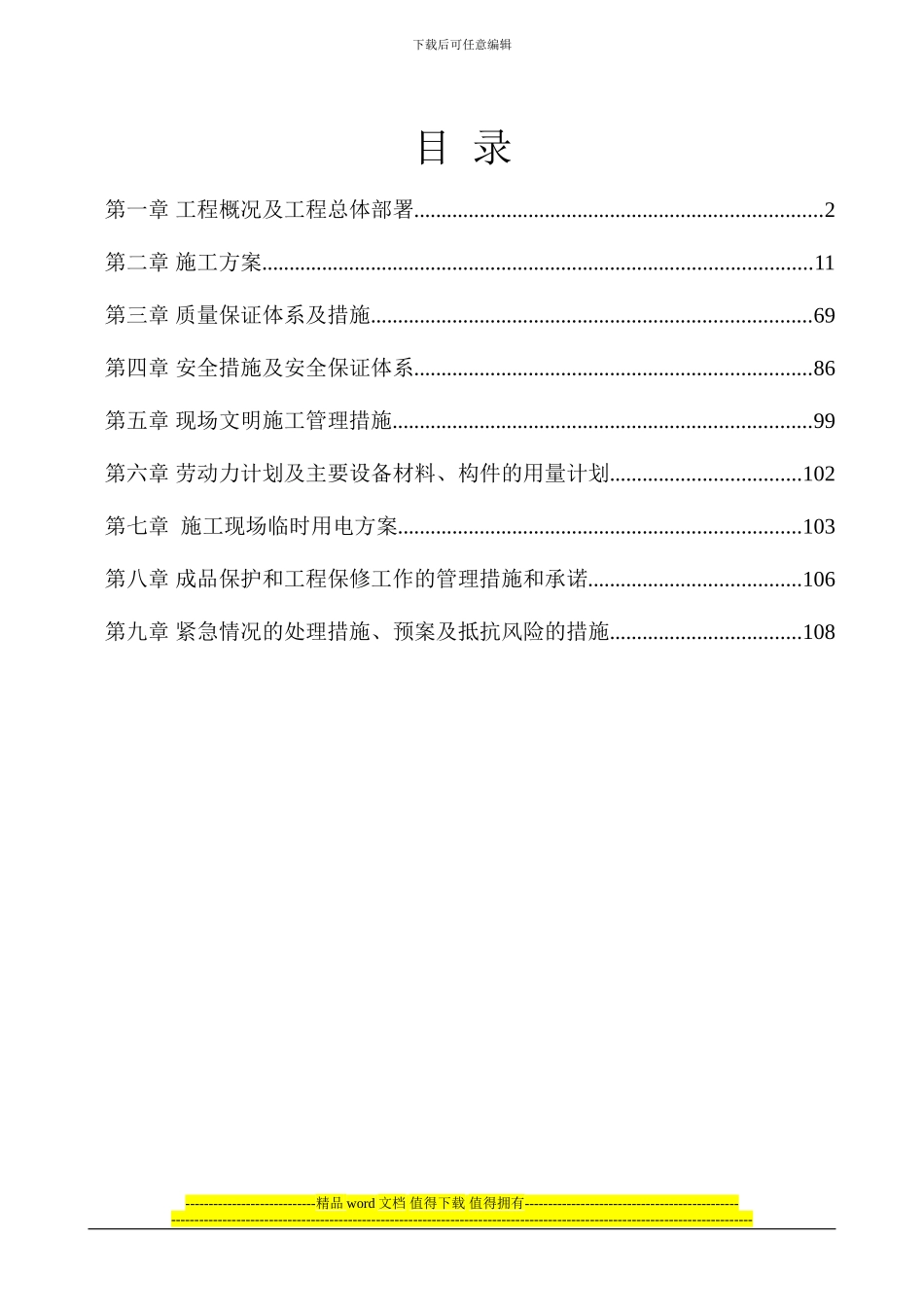 三亚富斯.福水湾售楼处施工组织设计2024.5.16_第2页