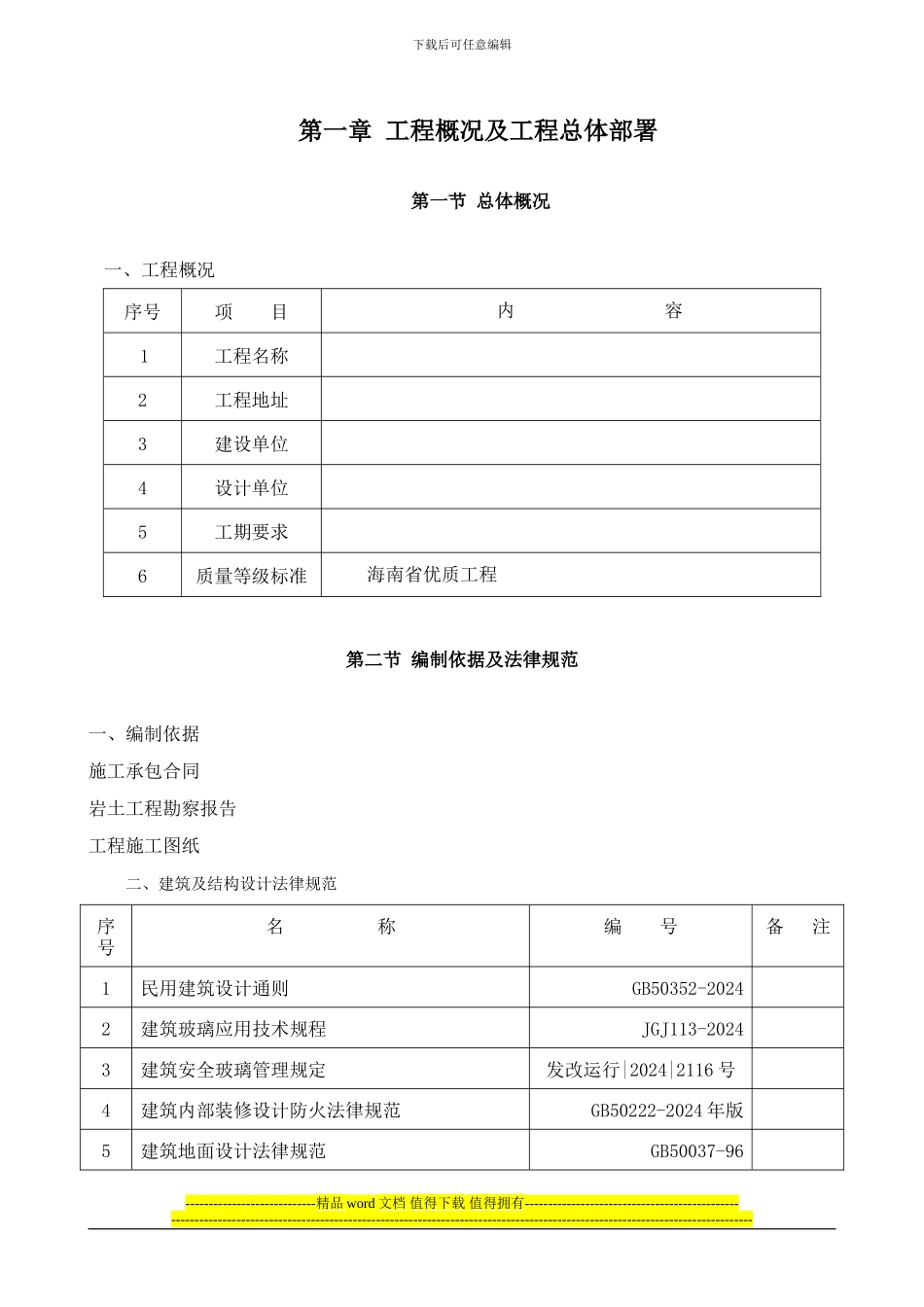 三亚富斯.福水湾售楼处施工组织设计2024.5.16_第3页