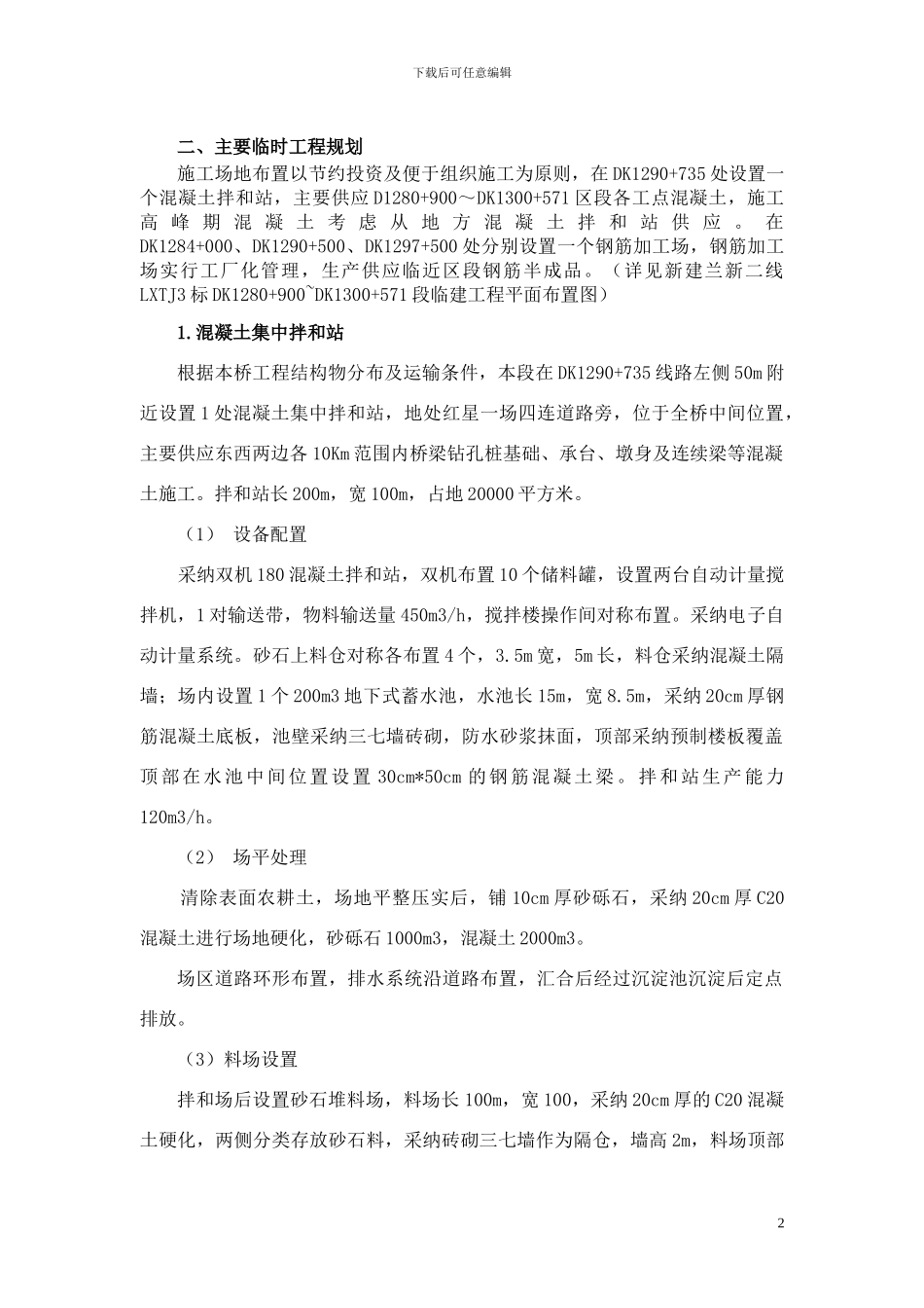 三工区大临施工方案_第2页