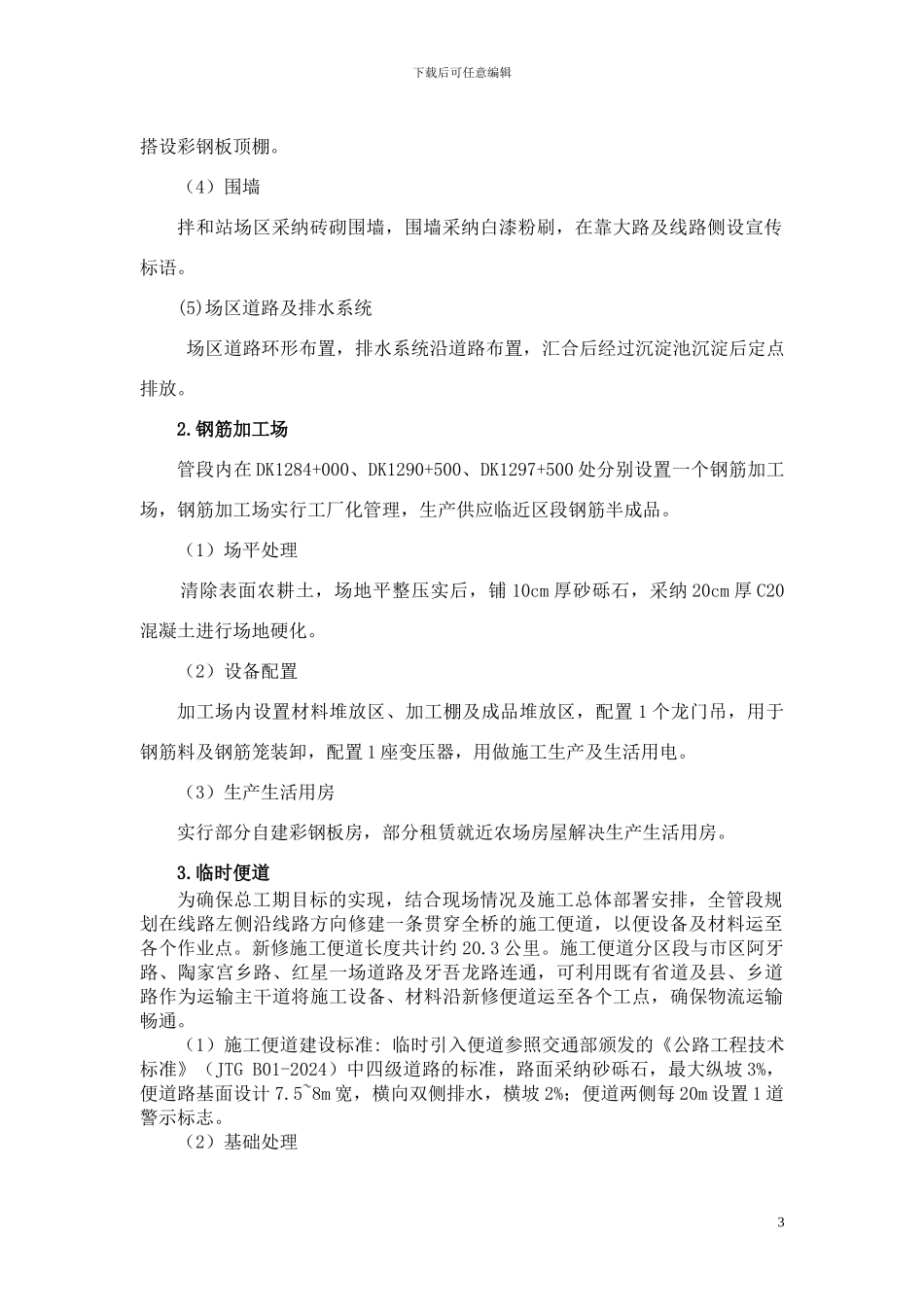 三工区大临施工方案_第3页