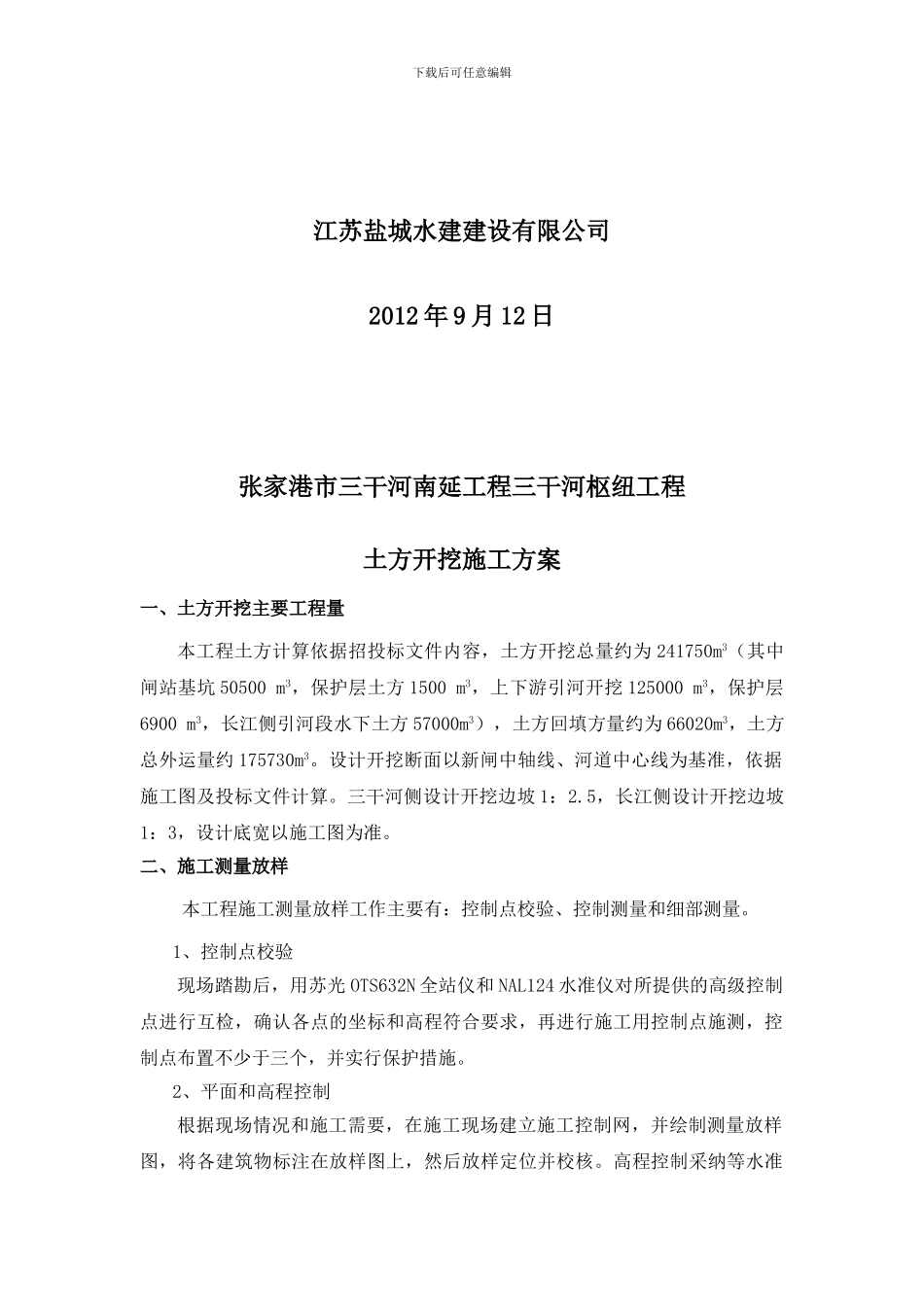 三干河土方开挖施工方案_第2页