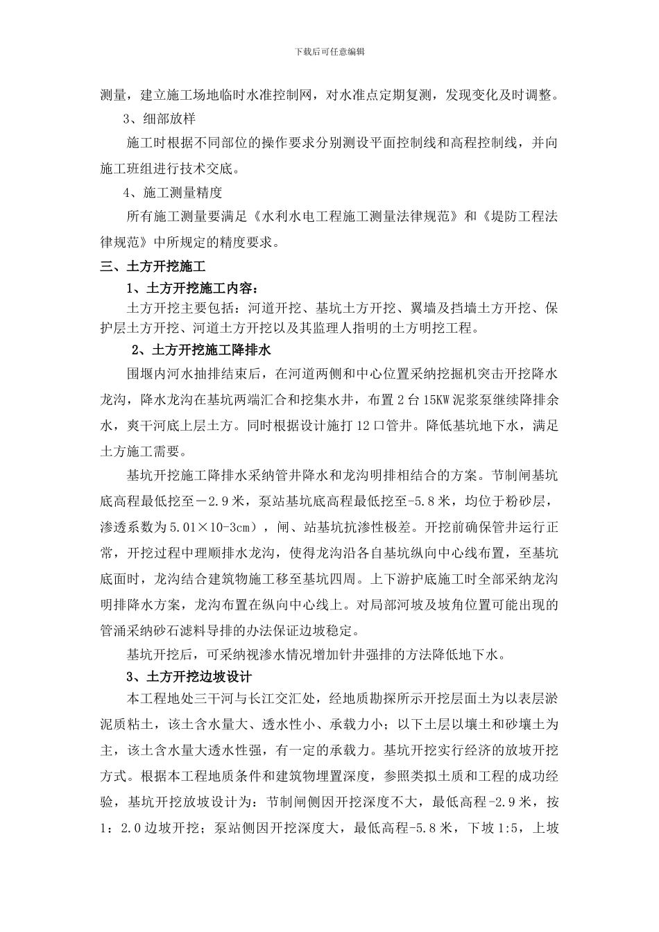 三干河土方开挖施工方案_第3页