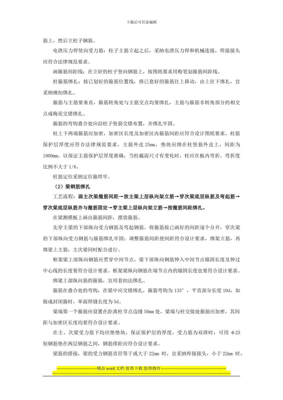 三建分项工程施工工艺及技术要求_第2页