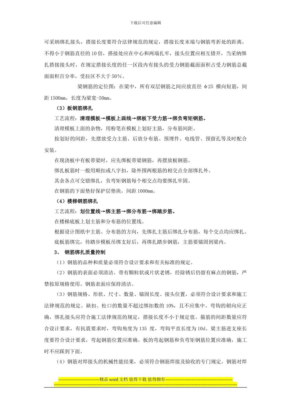 三建分项工程施工工艺及技术要求_第3页