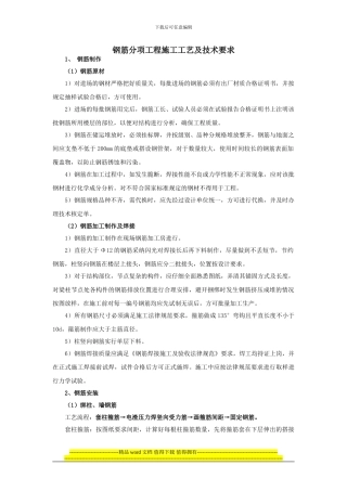 三建分项工程施工工艺及技术要求