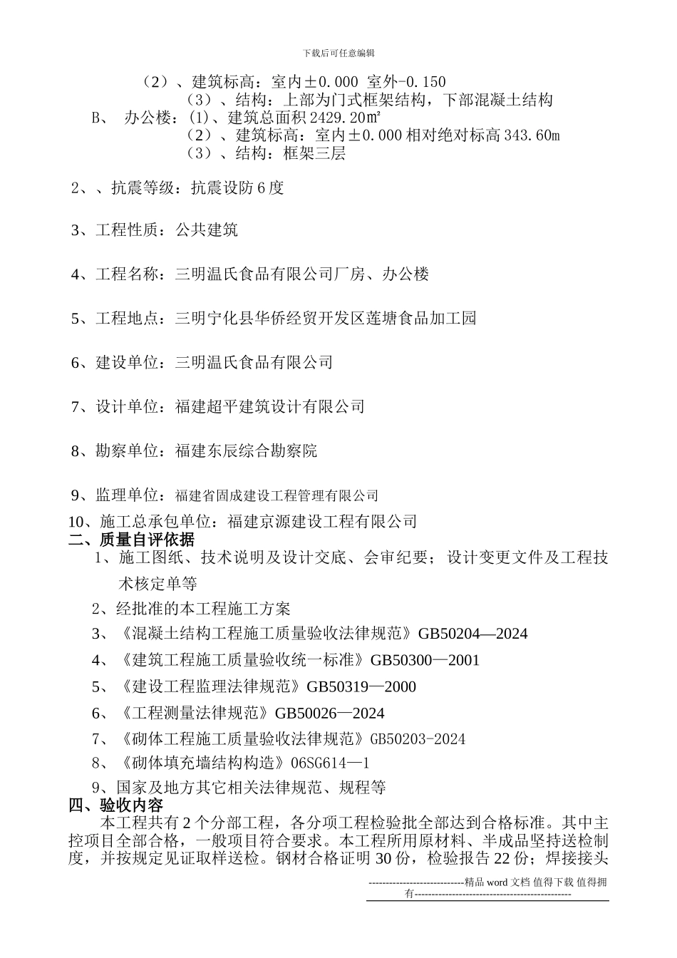 三明温氏食品有限公司_第2页