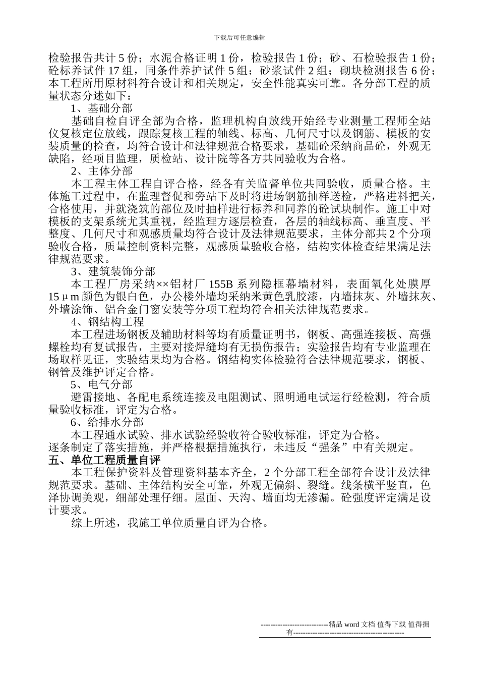 三明温氏食品有限公司_第3页