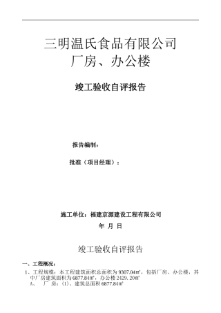 三明温氏食品有限公司