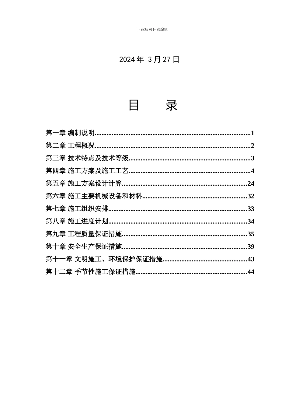 三明北站东西匝道桥专项施工方案_第2页