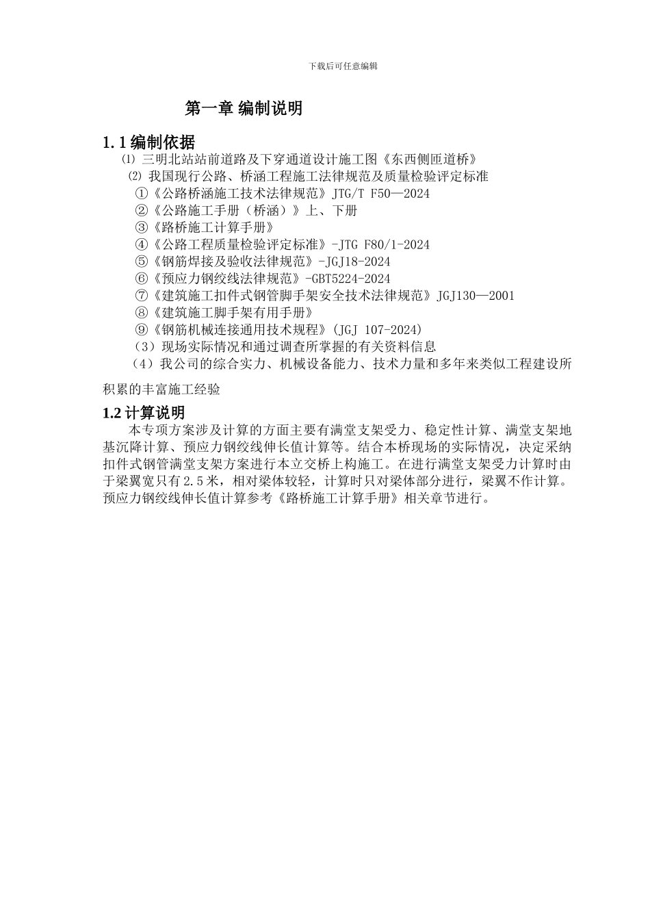 三明北站东西匝道桥专项施工方案_第3页