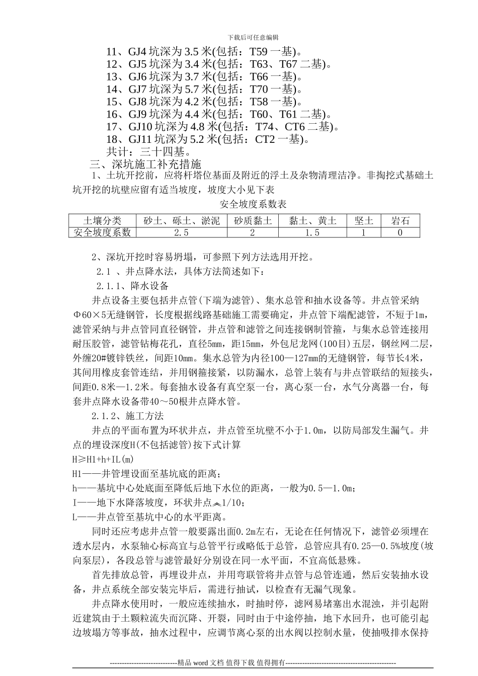 三徐基础深坑施工作业指导书1_第2页