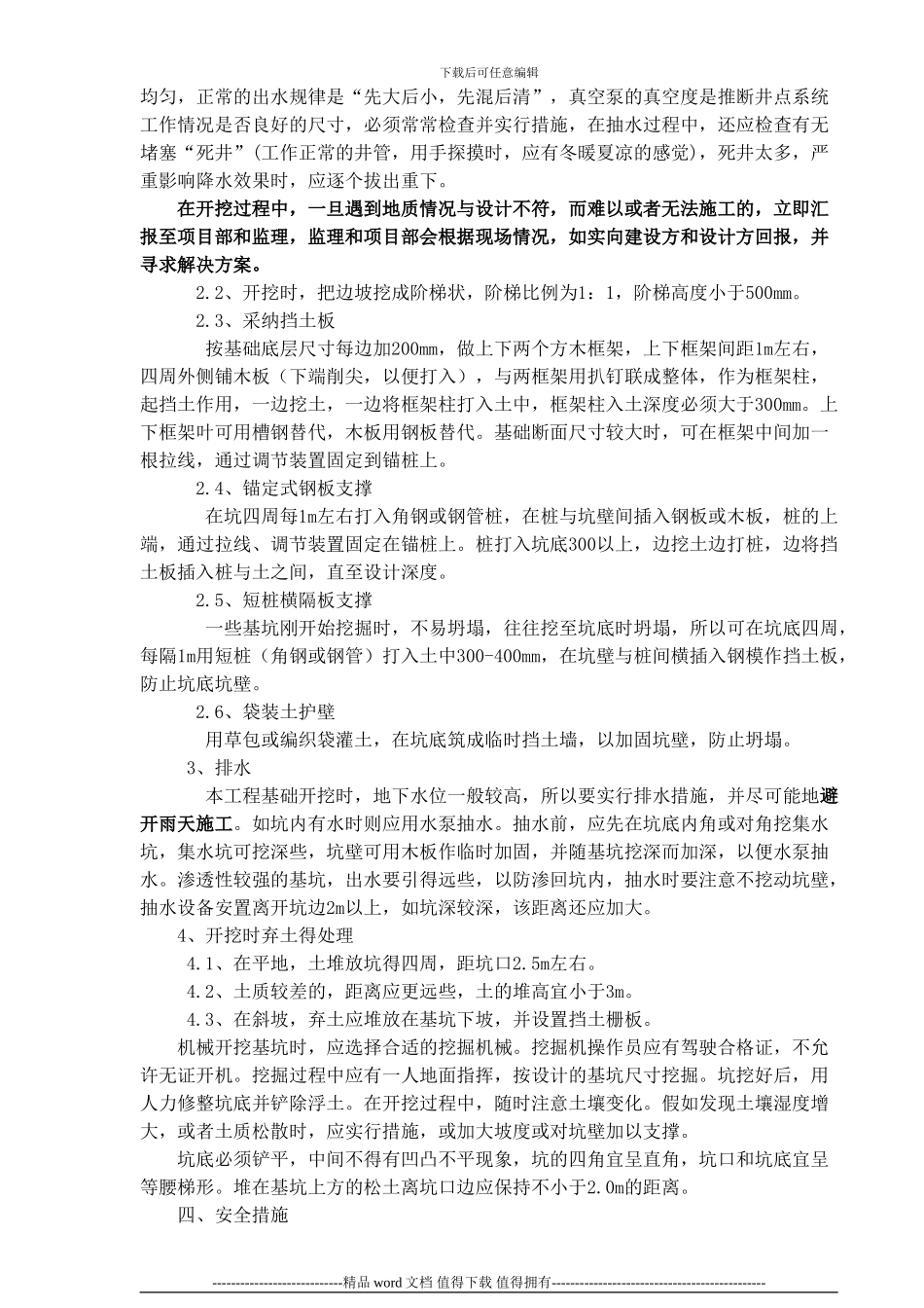 三徐基础深坑施工作业指导书1_第3页