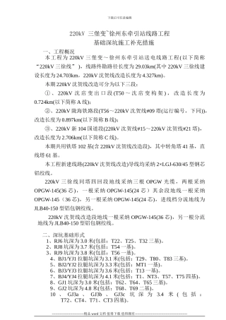 三徐基础深坑施工作业指导书1