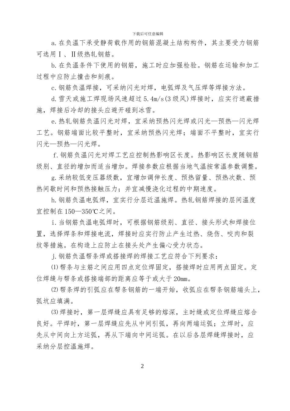 三期冬季施工_第3页