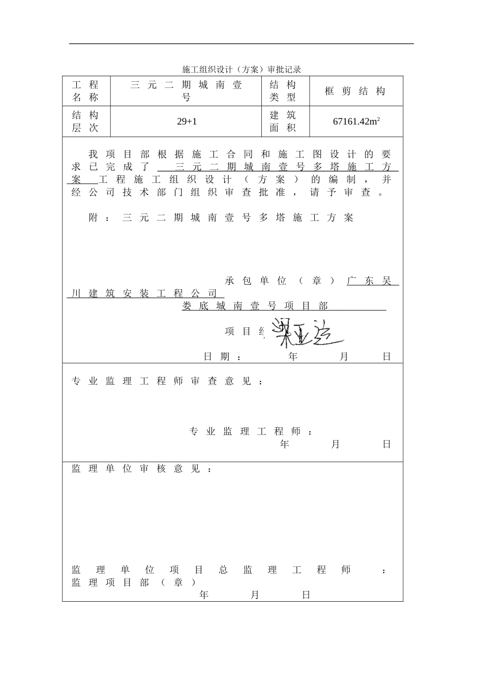 三元多塔施工方案_第2页