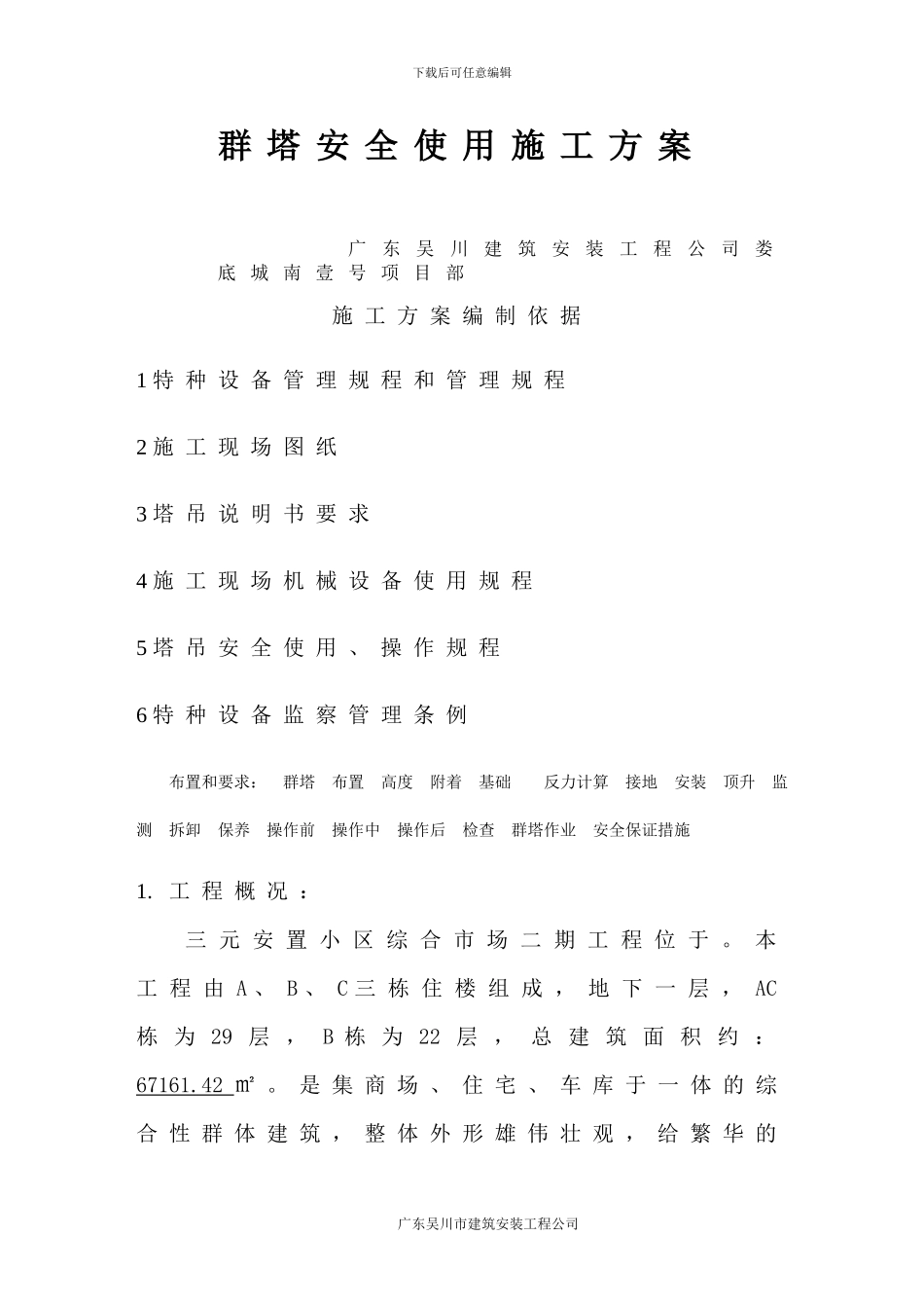 三元多塔施工方案_第3页