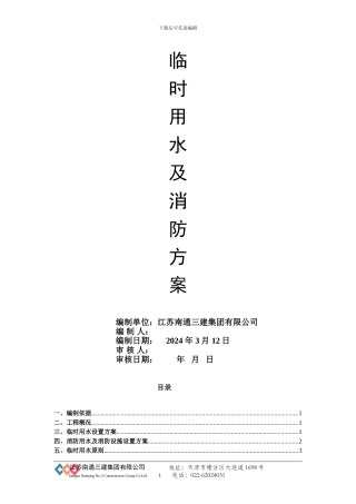 三星水、消防施工方案