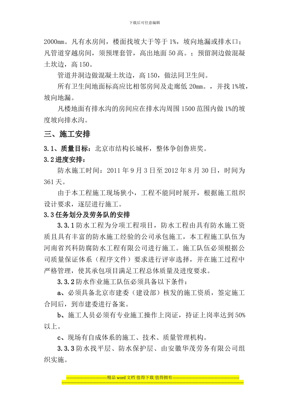 三期局部防水施工方案_第3页