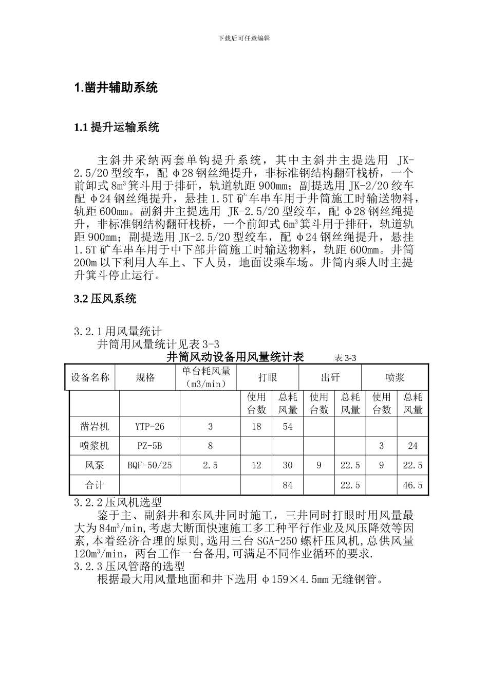 三期施工组织设计_第1页