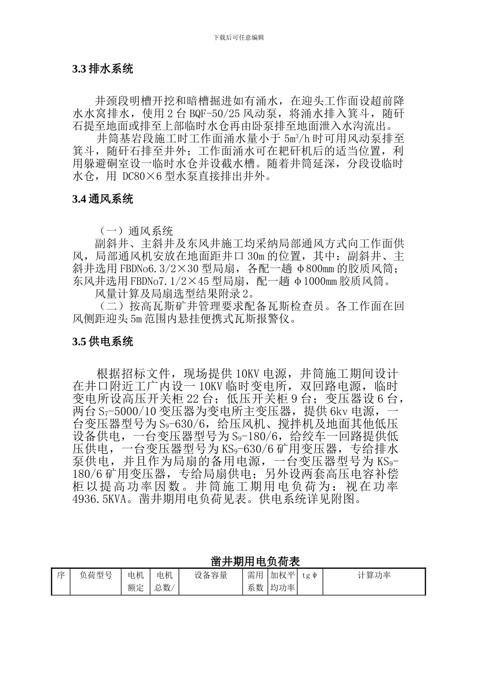 三期施工组织设计_第2页