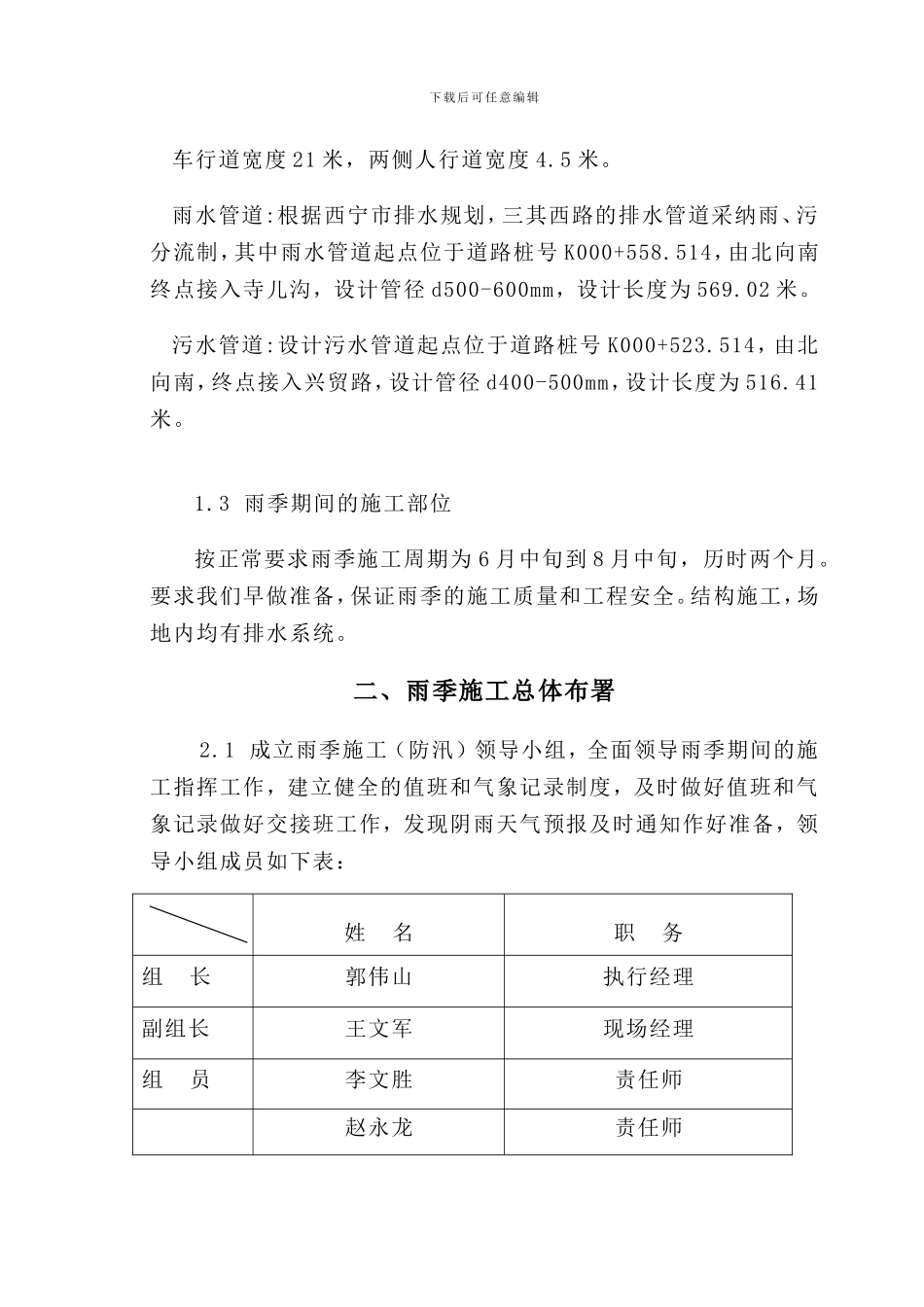 三其西路雨季施工方案_第3页