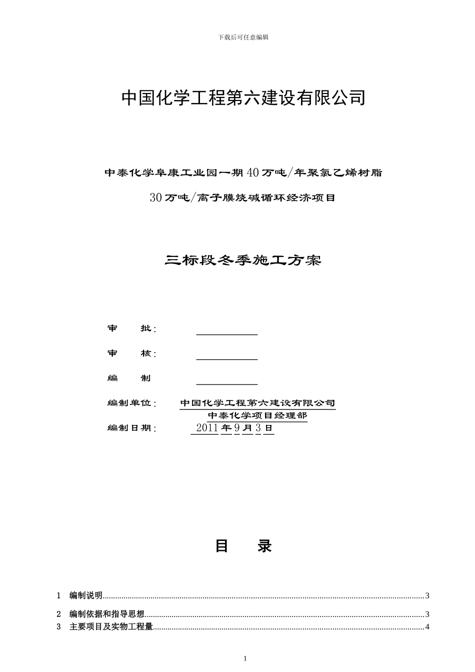 三标段冬季施工方案_第1页