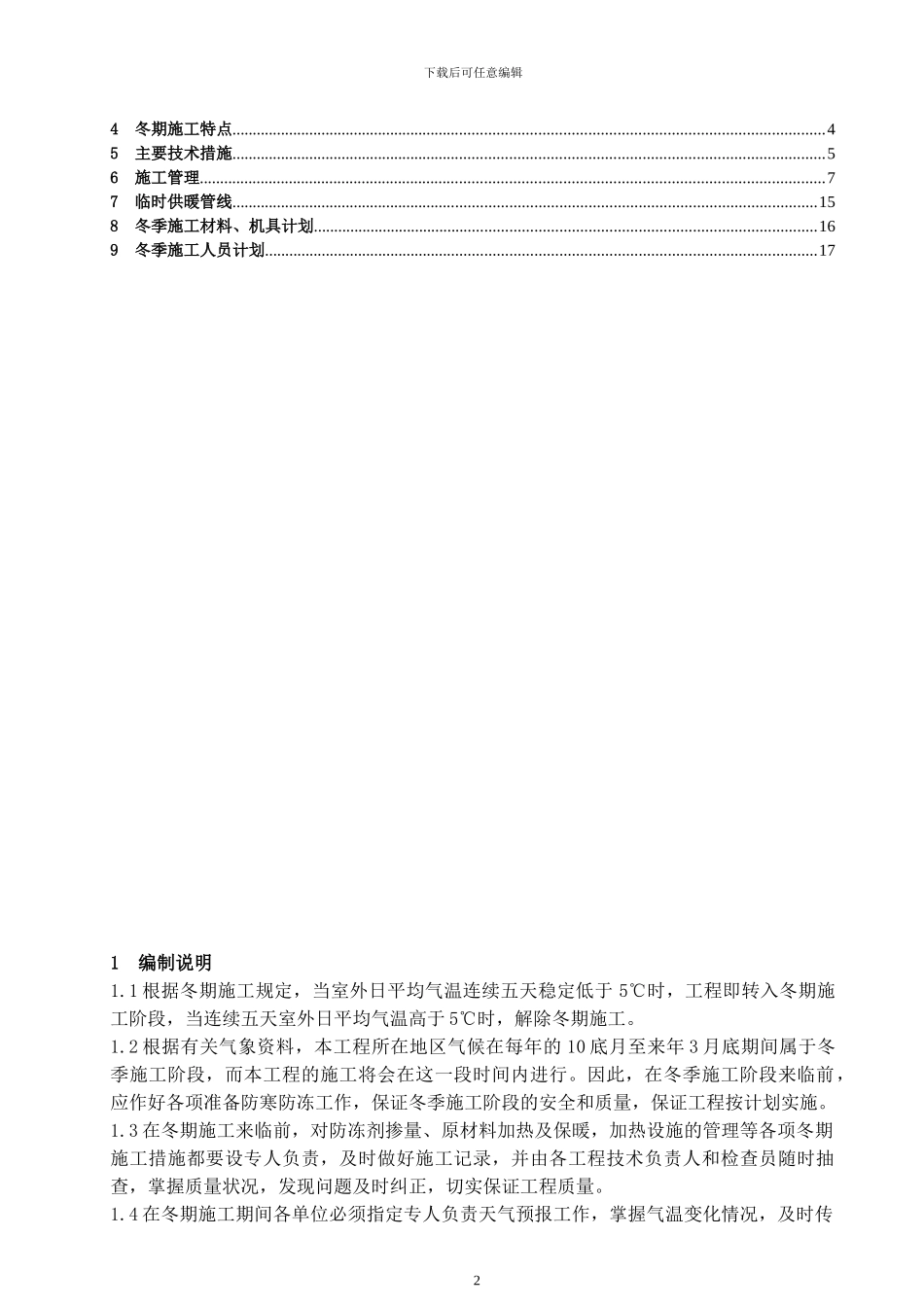 三标段冬季施工方案_第2页