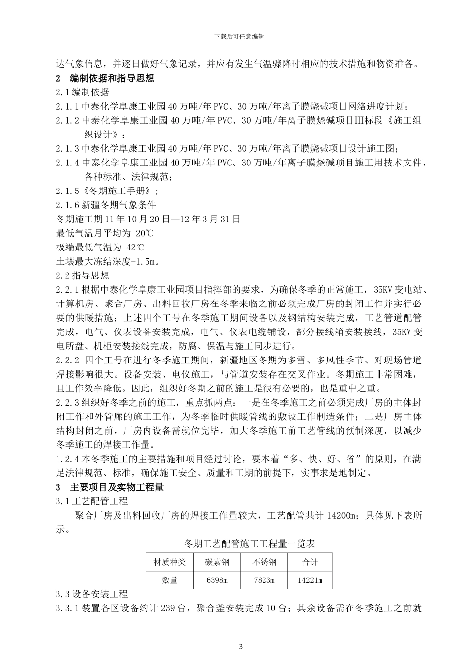 三标段冬季施工方案_第3页