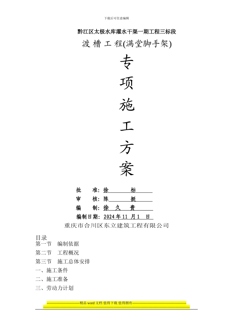 三标满堂脚手架施工方案_第1页
