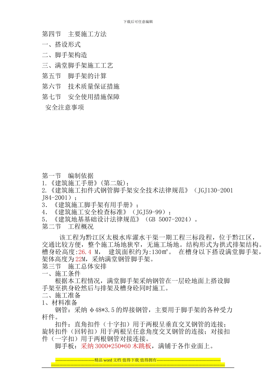 三标满堂脚手架施工方案_第2页