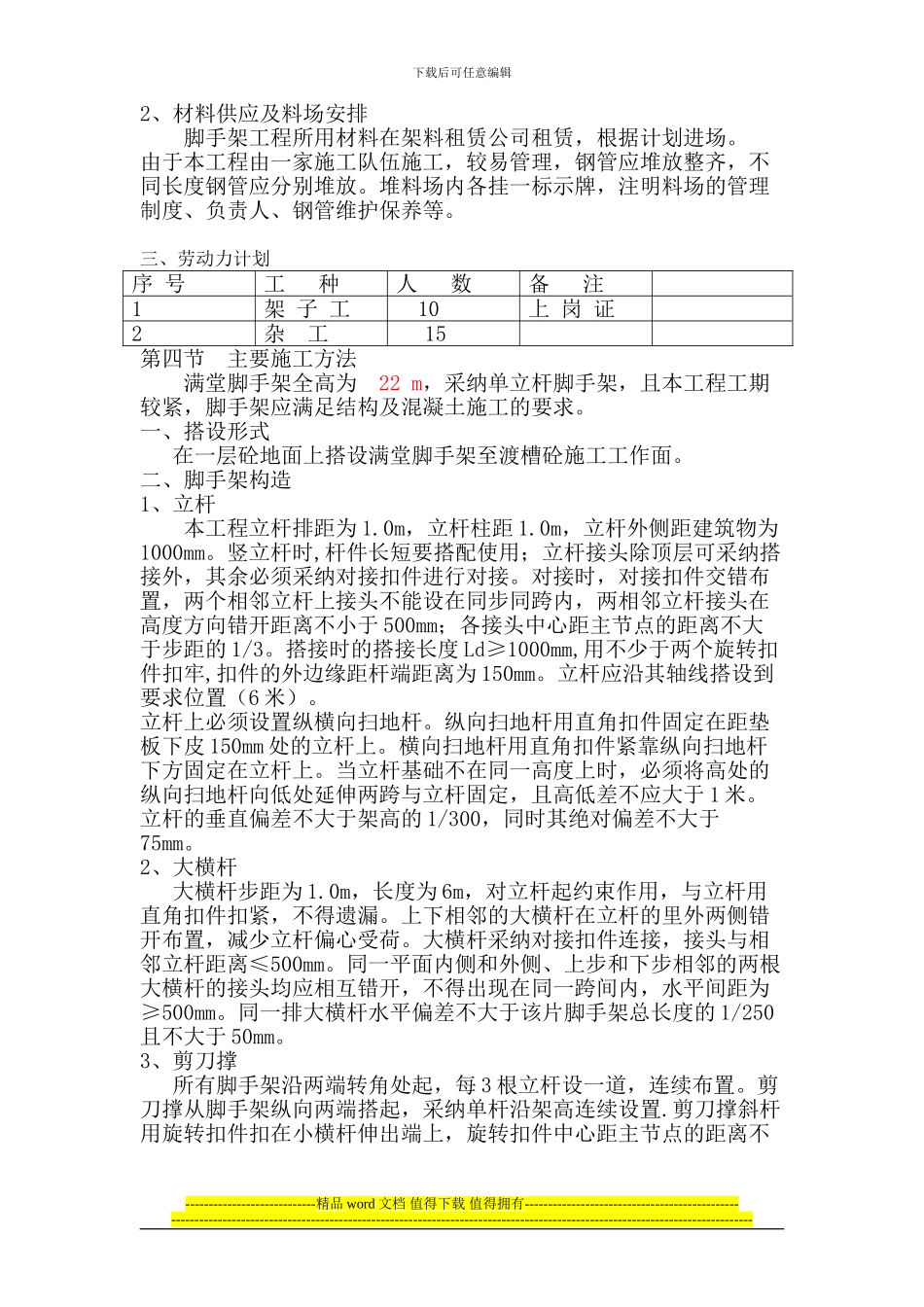 三标满堂脚手架施工方案_第3页