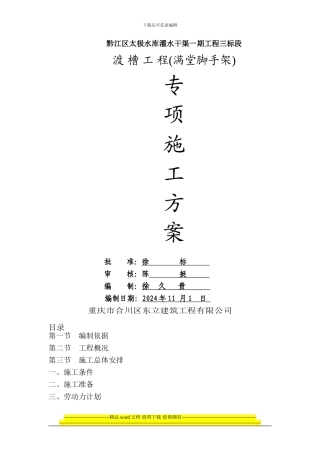 三标满堂脚手架施工方案