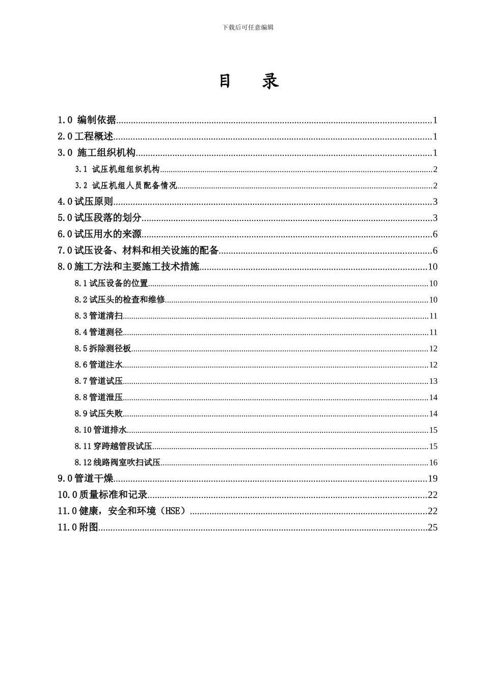 三标段通球测径试压施工方案2024.03.05_第2页