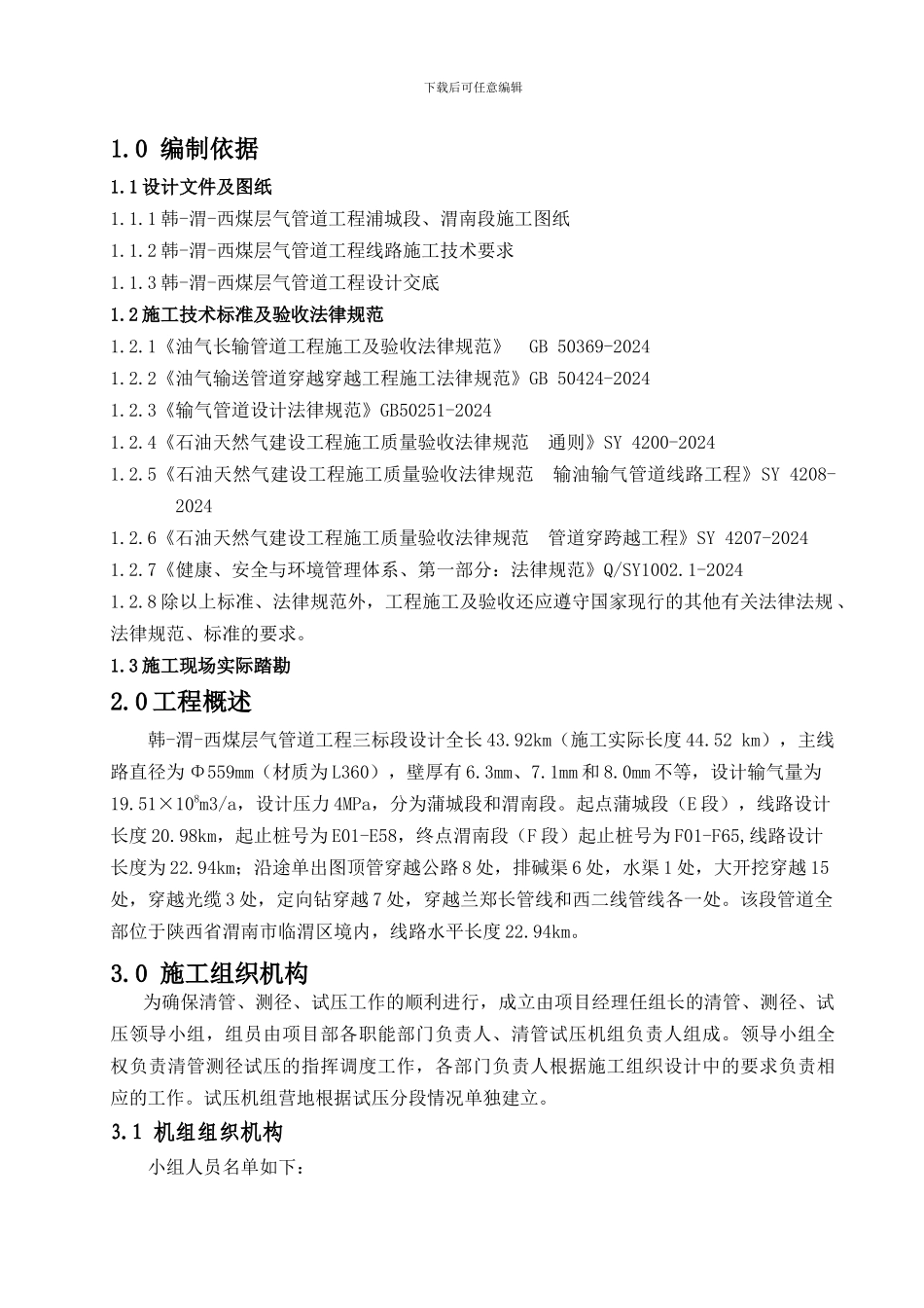 三标段通球测径试压施工方案2024.03.05_第3页