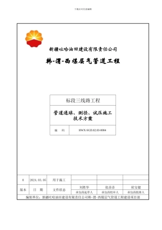 三标段通球测径试压施工方案2024.03.05