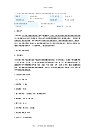 三江至南川线扩能改造工程站前工程施工总价承包招标资格预审公告