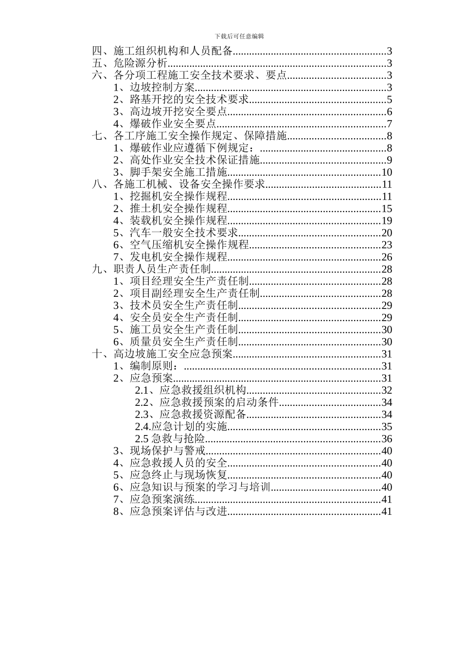 三环高边坡专项安全施工方案_第2页