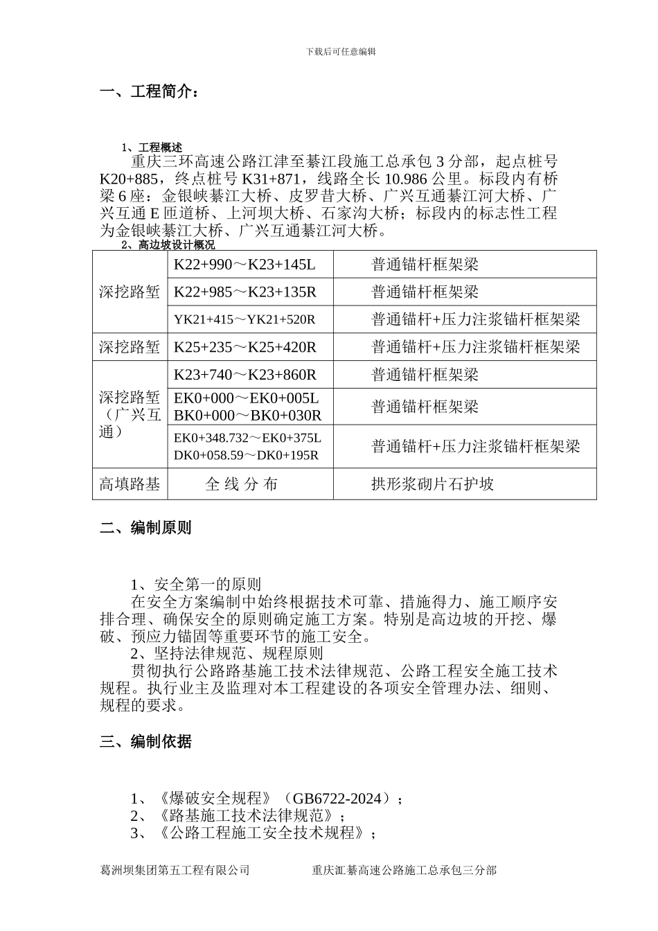 三环高边坡专项安全施工方案_第3页
