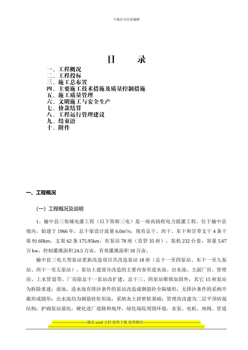三电施工管理报告_第2页