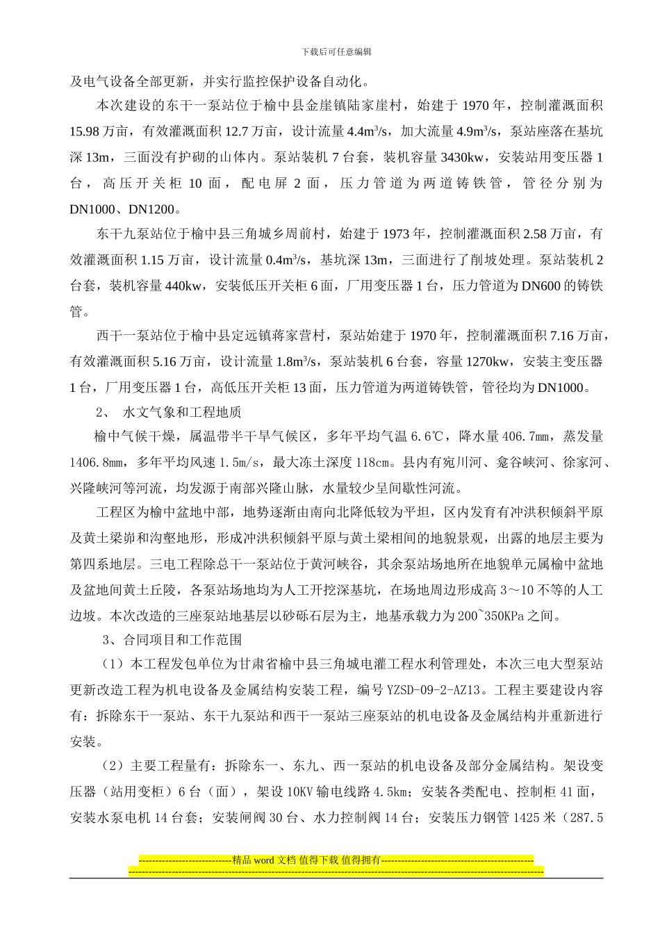 三电施工管理报告_第3页