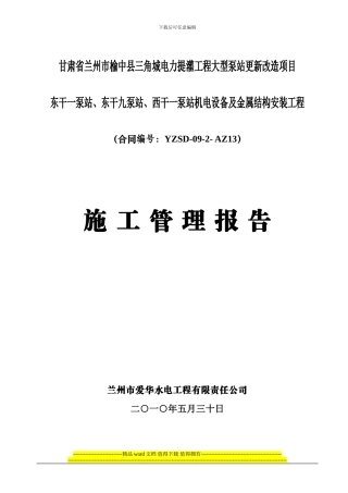 三电施工管理报告
