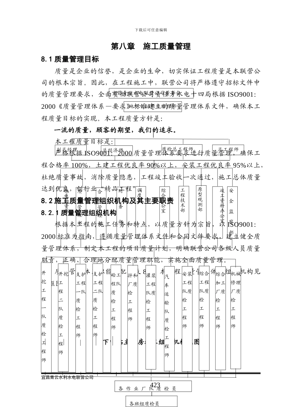 三峡地下厂房施工方案_第1页