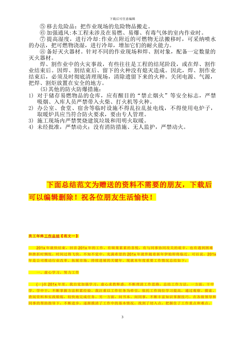 三级动火安全施工方案_第3页