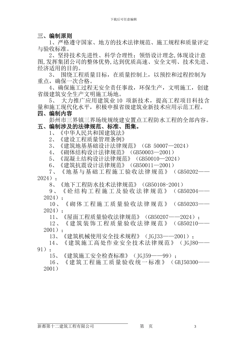三界场-防水工程专项施工方案_第3页