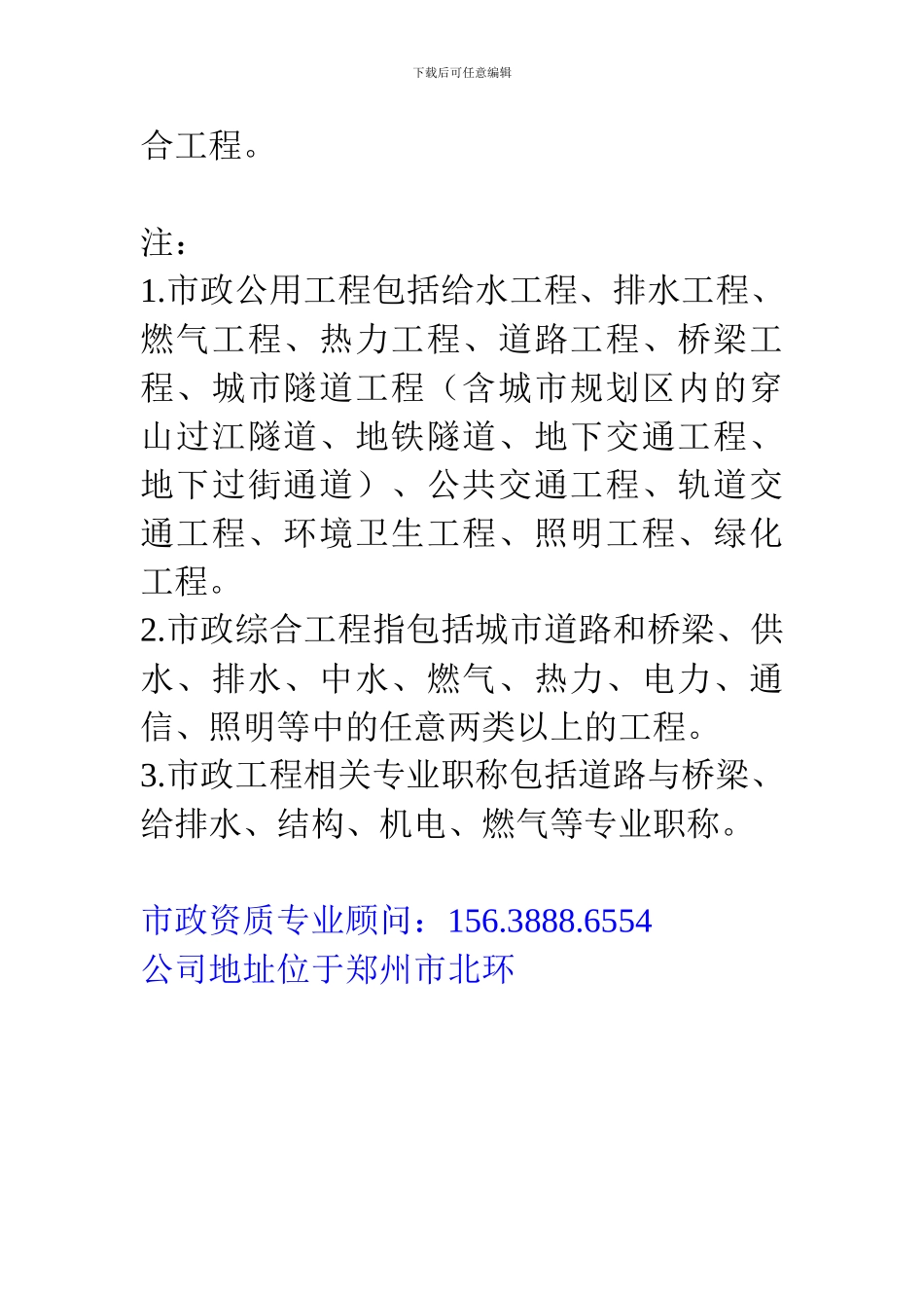 三级市政资质标准中所需要的人员条件及施工工程量_第3页