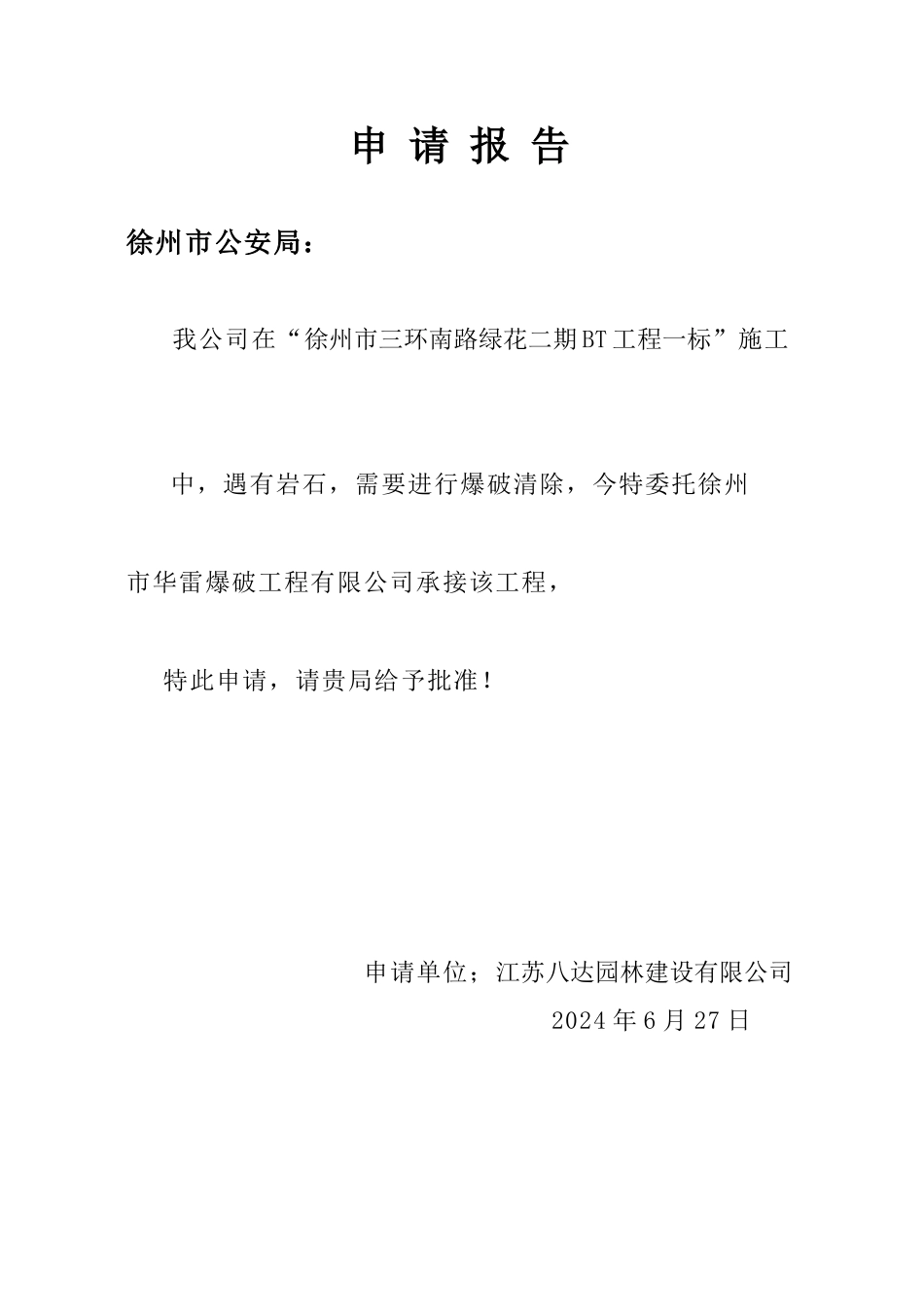 三环路爆破施工方案-003_第1页