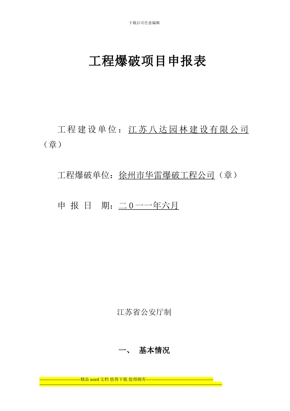 三环路爆破施工方案-003_第2页