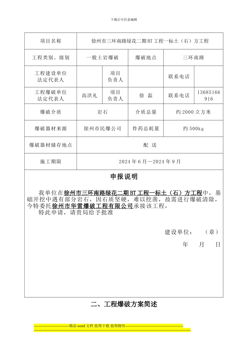 三环路爆破施工方案-003_第3页